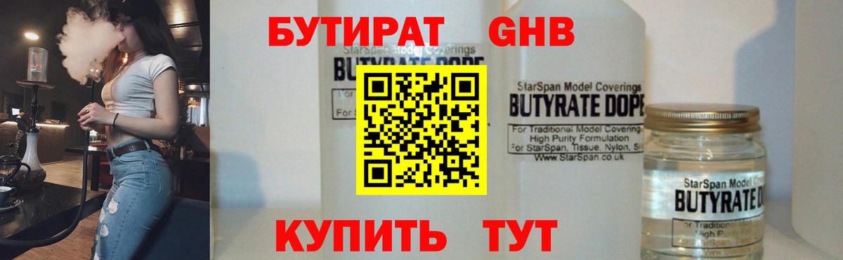 Вышний Волочёк  Бутират  Вход с VPN  БУТИРАТ GHB 