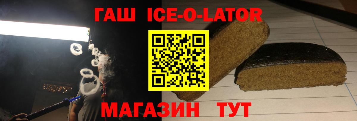 Вышний Волочёк  Гашиш хэш  Вход с VPN  ГАШ  Гашиш Ice-O-Lator 
