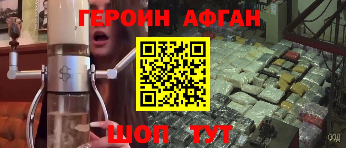 Героин VHQ  Вход с VPN  Вышний Волочёк 