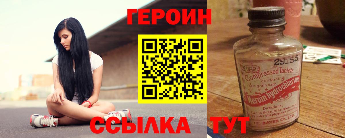 ГЕРОИН белый Вышний Волочёк