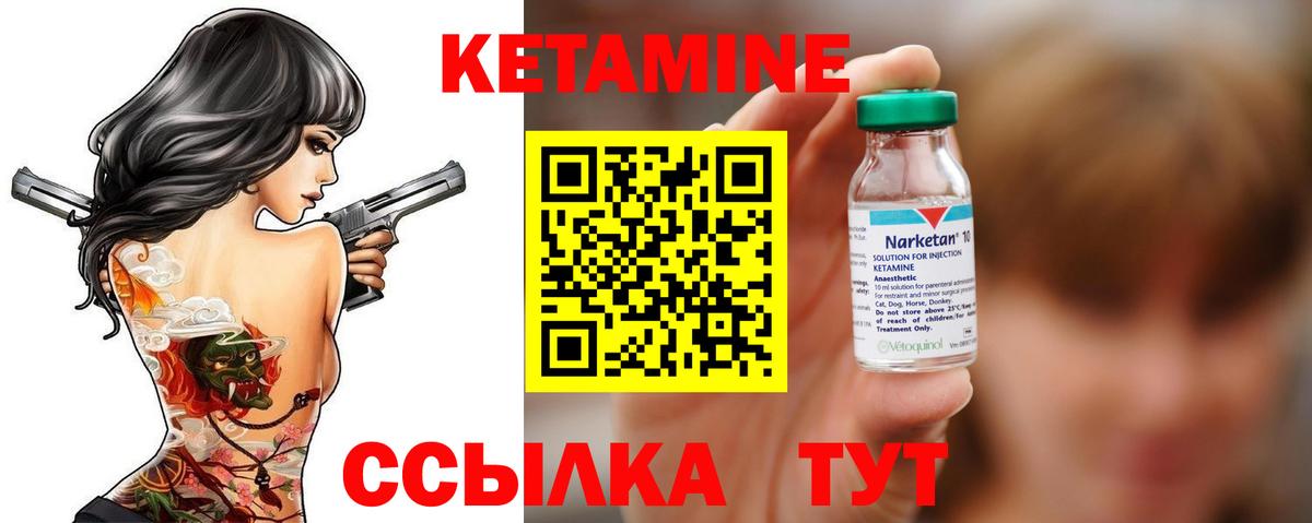 Кетамин VHQ  Вход с VPN  Вышний Волочёк 