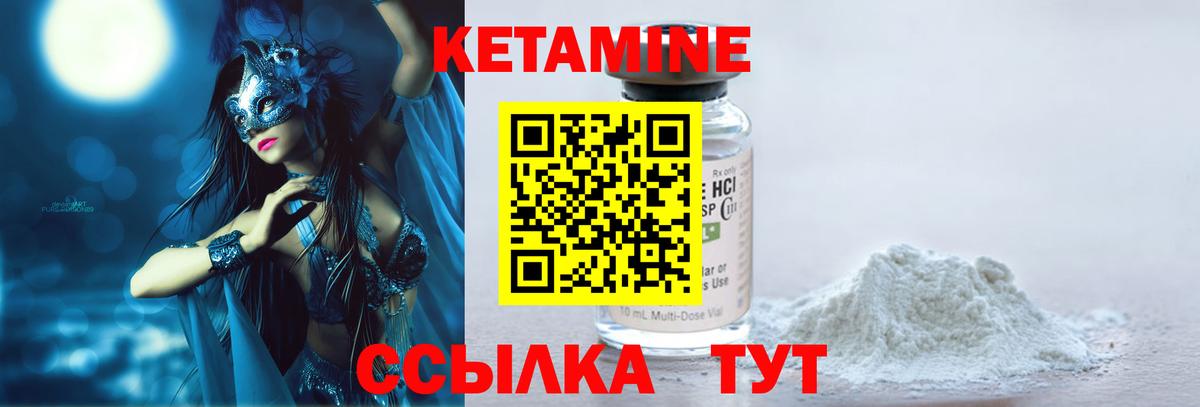 КЕТАМИН VHQ Вышний Волочёк