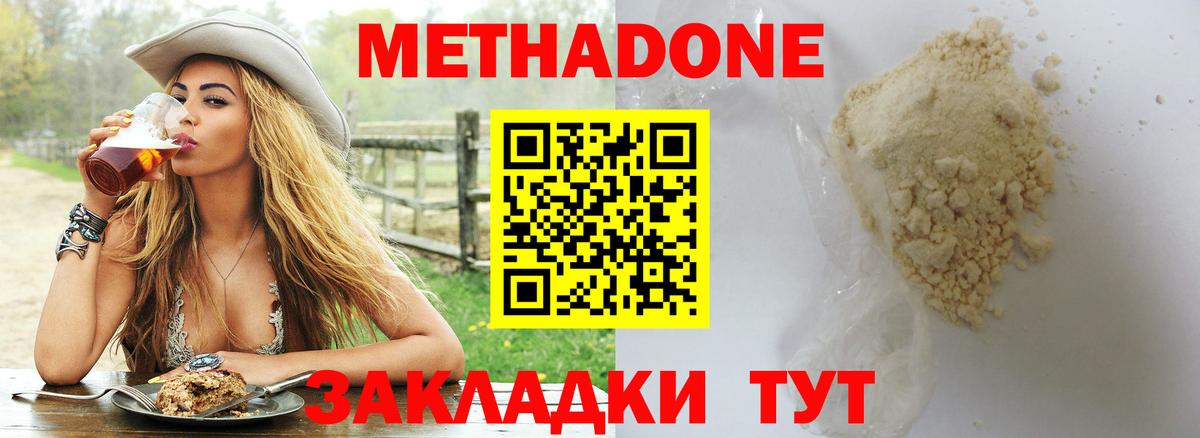 Вышний Волочёк  МЕТАДОН кристалл  Вход с VPN 