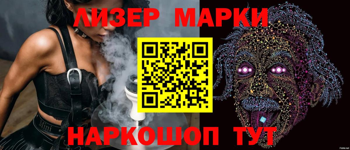 Марки 25I-NBOMe 1,5мг Вышний Волочёк