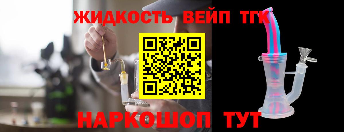 Дистиллят ТГК гашишное масло  Вход с VPN  Вышний Волочёк 